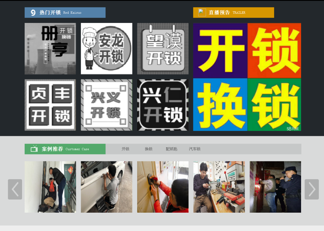 黎城黔西南开锁网门户网站